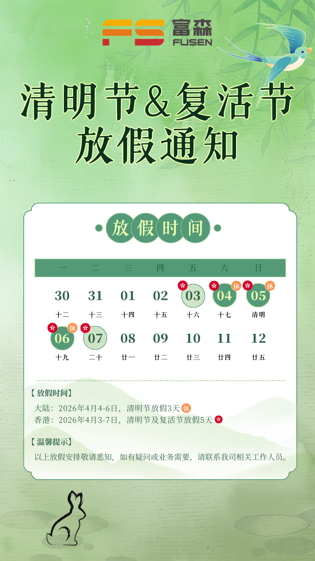 博天堂网站清明节&新生节放假通知 (4).png